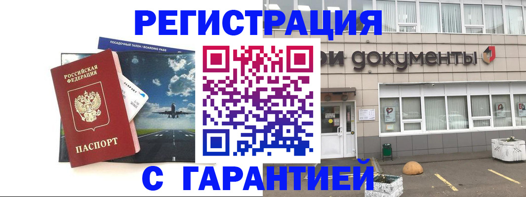 временная регистрация в Реутове