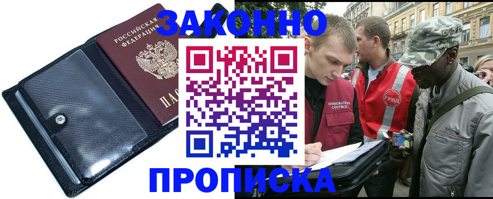 прописка ребенка в Реутове