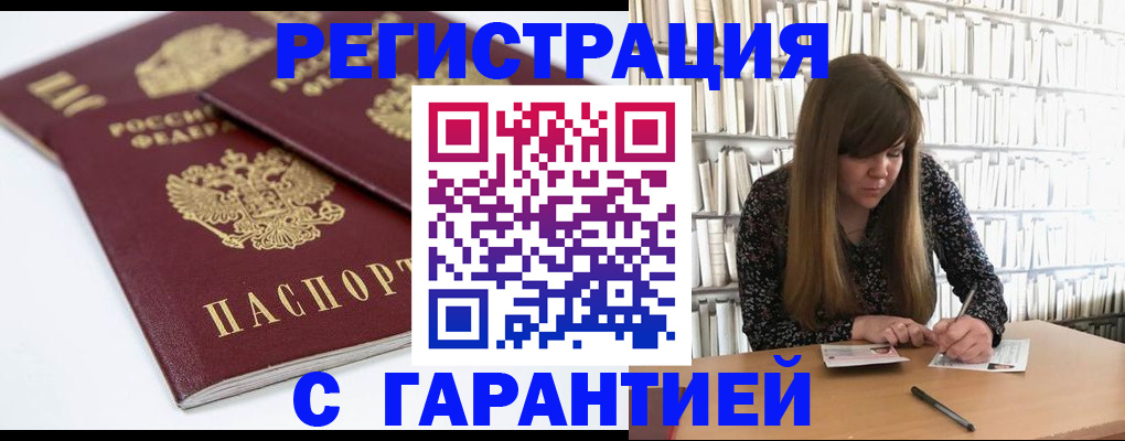 прописка штамп в Реутове