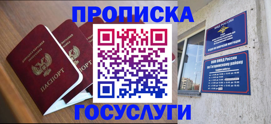 временная регистрация в квартире в Реутове