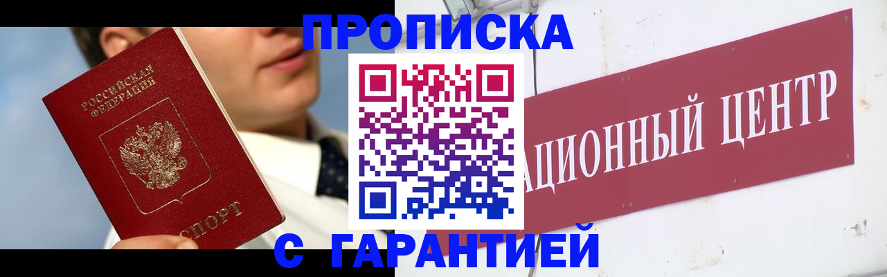 прописка законно в Реутове