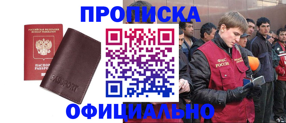 прописка штамп в Реутове