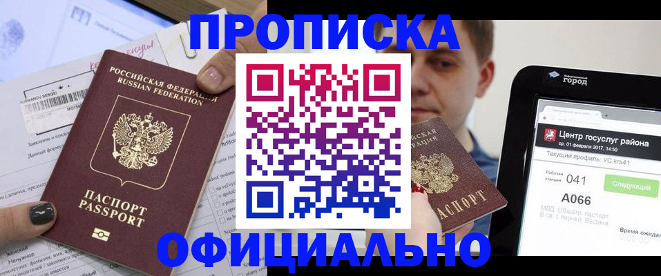 временная прописка в Реутове