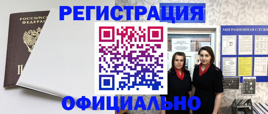 прописка 2025 в Реутове