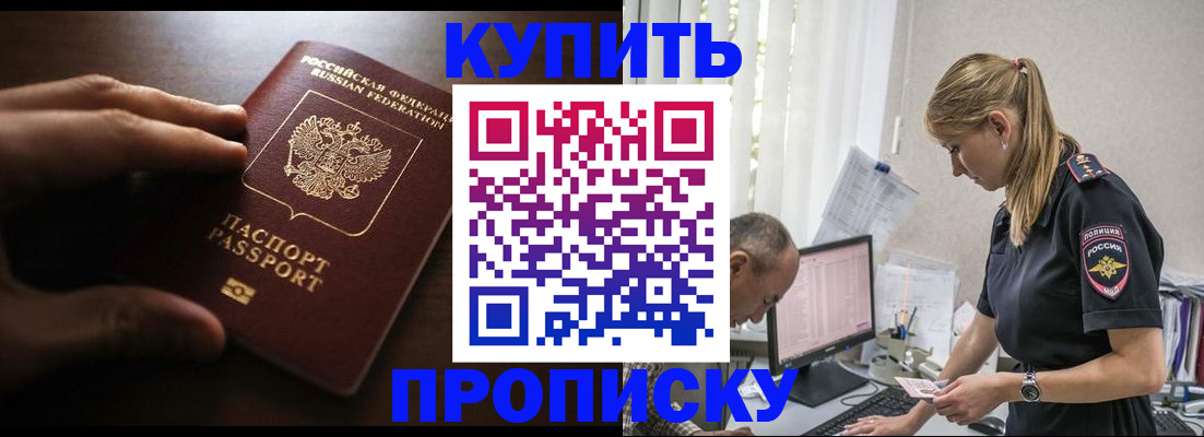 временная регистрация законно в Реутове