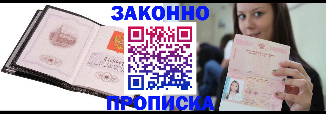 временная регистрация в квартире в Реутове