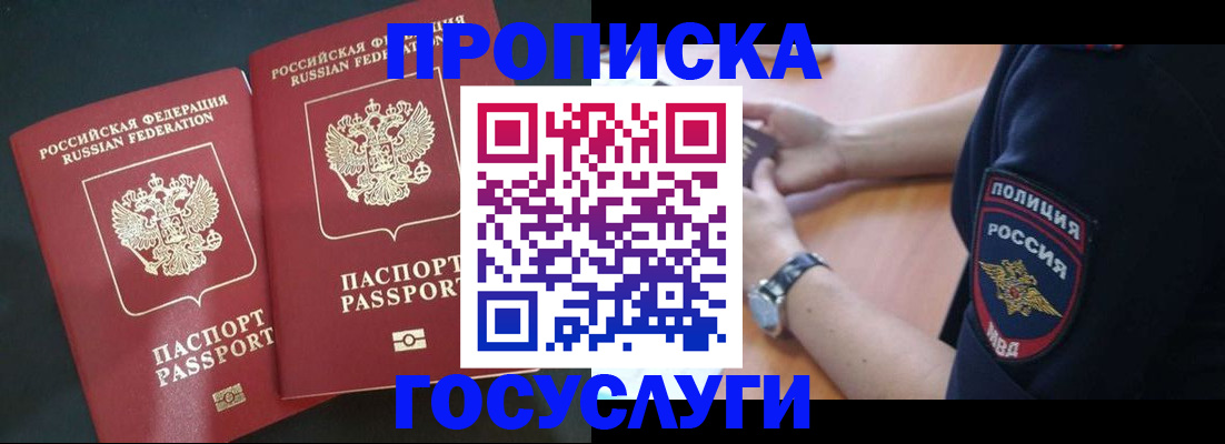 временная прописка в Реутове