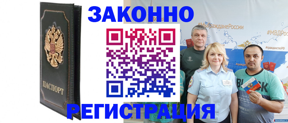 прописка законно в Реутове